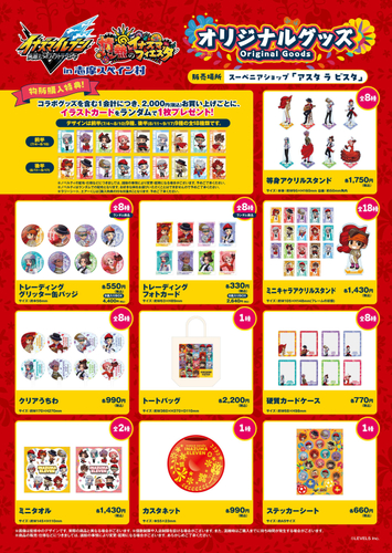 コラボグッズ一覧