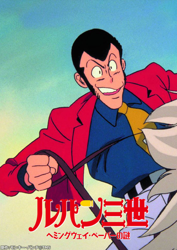 原作：モンキー・パンチ&copy;TMS