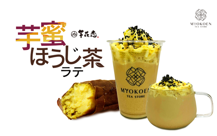 芋密ほうじ茶ラテ