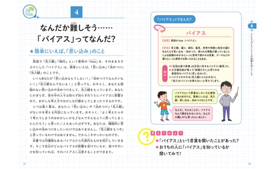 なんだか難しそう・・・「バイアス」ってなんだ?