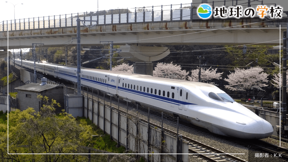 地球の学校ブログ_新幹線の生みの苦しみと安全