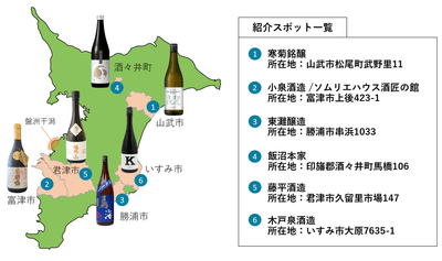 みんなで乾杯!“発酵県ちば”酒造りMAP