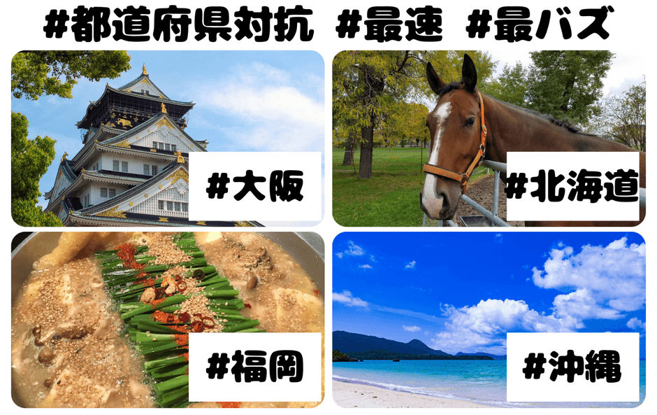 最速&最バズ都市決定戦!都道府県対抗オンラインマラソン
