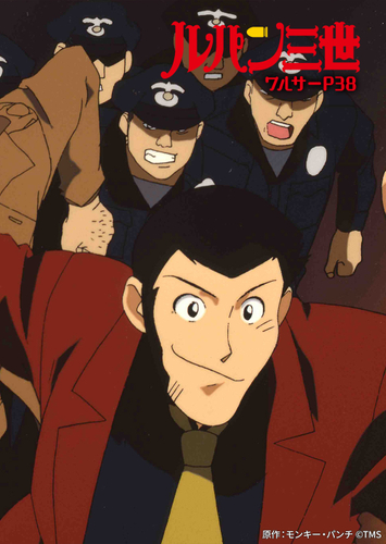 原作：モンキー・パンチ &copy;TMS