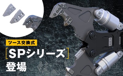 「SPシリーズ」登場