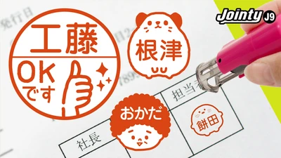 新生活応援《5ヶ月ぶりの開催》チンアナゴ、チンチラ、韓国風イラストなど…個性あふれる“キャップレス印鑑”をトクベツ価格で期間限定販売。職場の確認印や連絡帳のみましたスタンプなどに。名前だけではなく「済」「OK」の文字入りもあります。