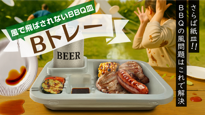 Bトレー　イメージ