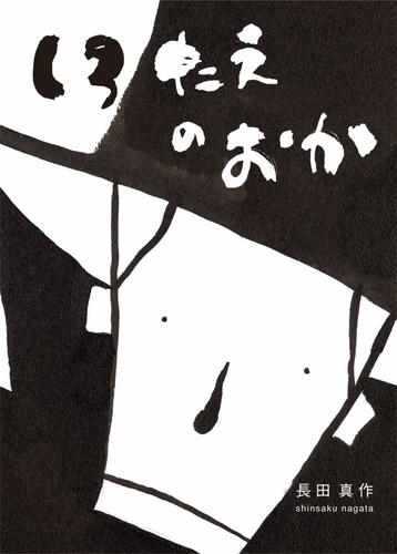 定価2,200円(本体2,000円+税)