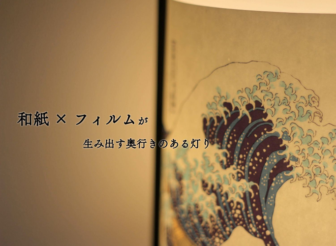 和紙×フィルム