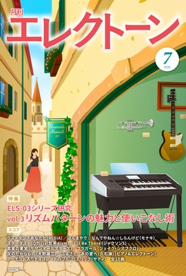 月刊エレクトーン2026年7月号
