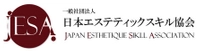 一般社団法人日本エステティックスキル協会