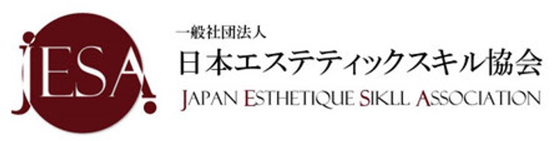 一般社団法人日本エステティックスキル協会