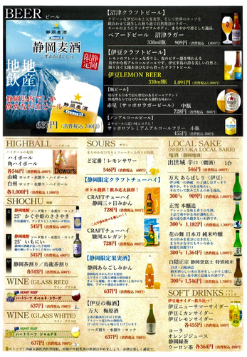 金目鯛とくぞう・ドリンクメニュー