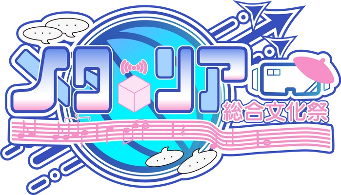 第4回メタリア総合文化祭実行委員会