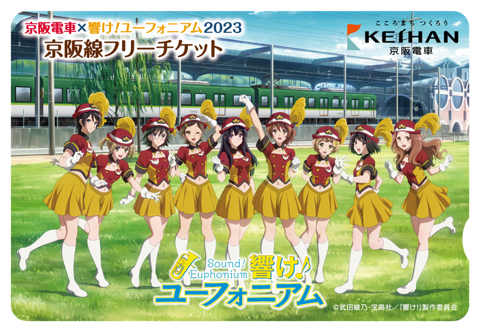 京阪線フリーチケット