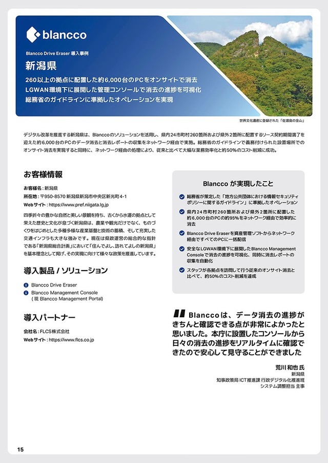 導入事例:新潟県