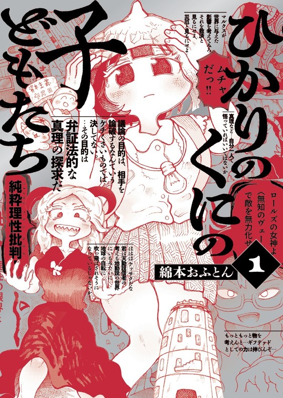 『ひかりのくにの子どもたち』① 書影