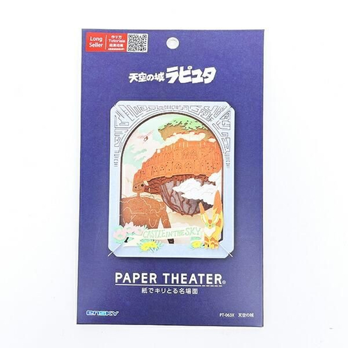 ラピュタのペーパーシアター