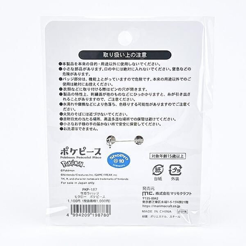 ポケピースのサガラ刺繍バッジ