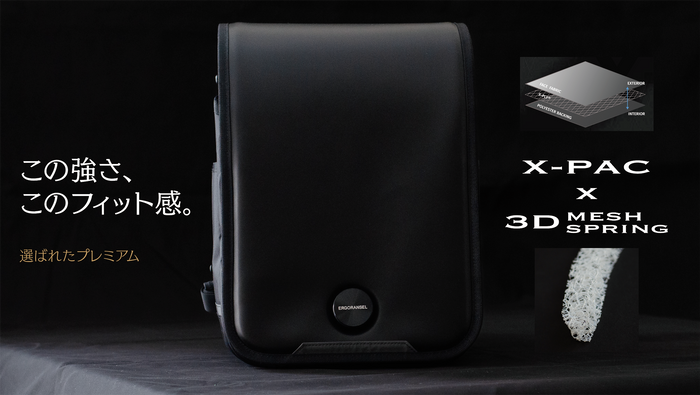 エルゴランセル・プレミアムモデル