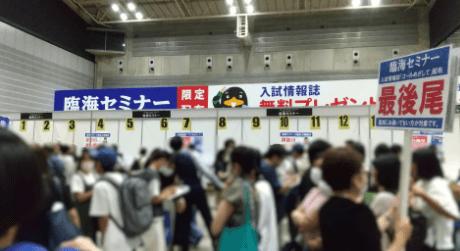 臨海セミナーブースの様子