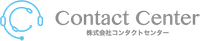 株式会社コンタクトセンター