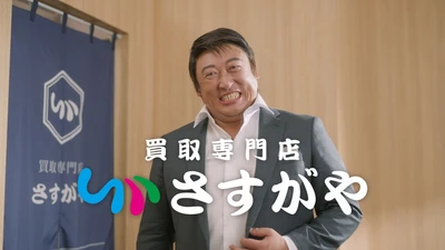 6000年に1人のアジア・スター『ペリー・キー』 買取専門店さすがやのイメージキャラクターに就任！ 新テレビCMを２０２６年10月1日（木）より放映開始