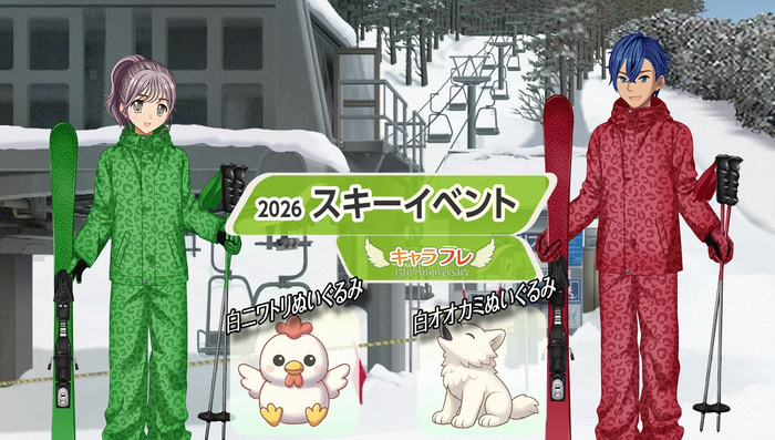 ２０２６『スキーイベント』