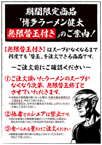 無限替玉付きのご案内
