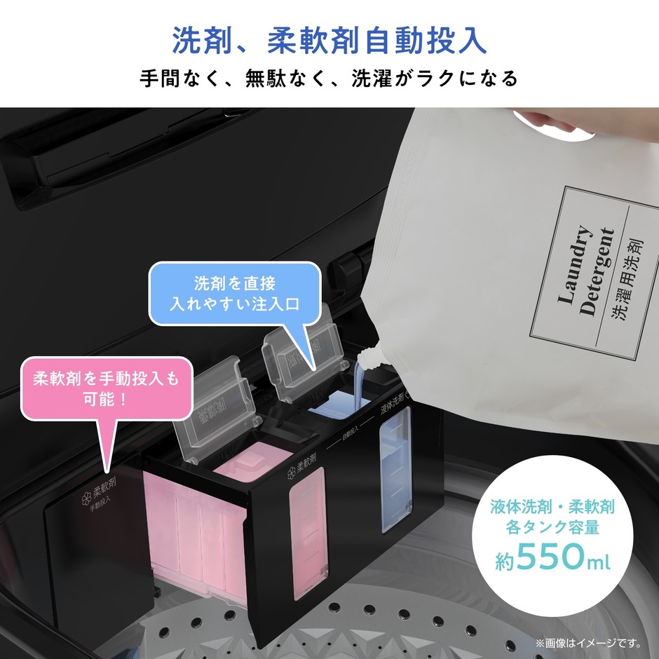 洗剤・柔軟剤自動投入