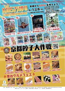 【京都・岡崎公園】「KIDS万博2026」5/1～5/6開催！ 多彩な子ども向けコンテンツが集結！ ～無料野外映画上映＆京都餃子大作戦も同時開催～