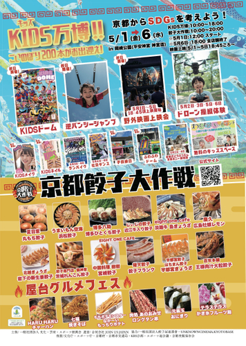 KIDS万博　ポスター