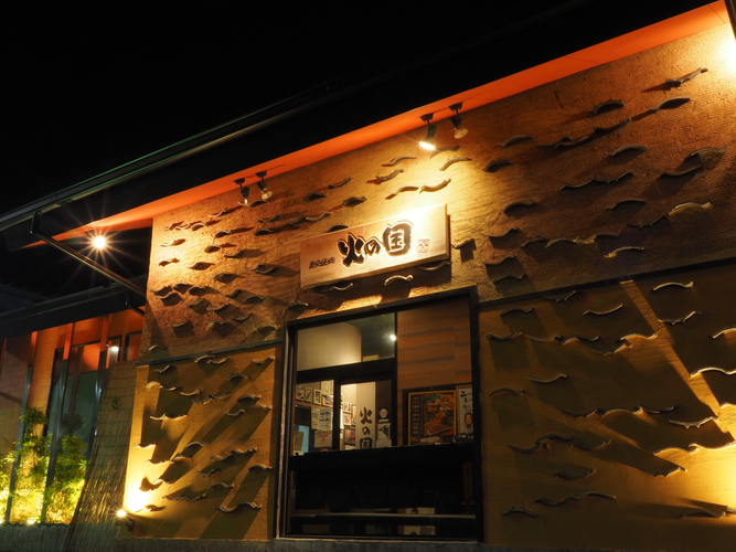 火の国 中田本店1