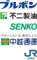 株式会社ブルボン　不二製油株式会社　センコー株式会社　中越通運株式会社　日本貨物鉄道株式会社
