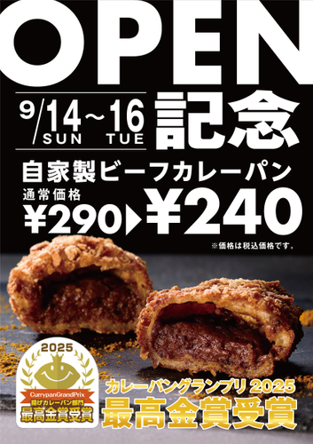 期間限定オープンセール2