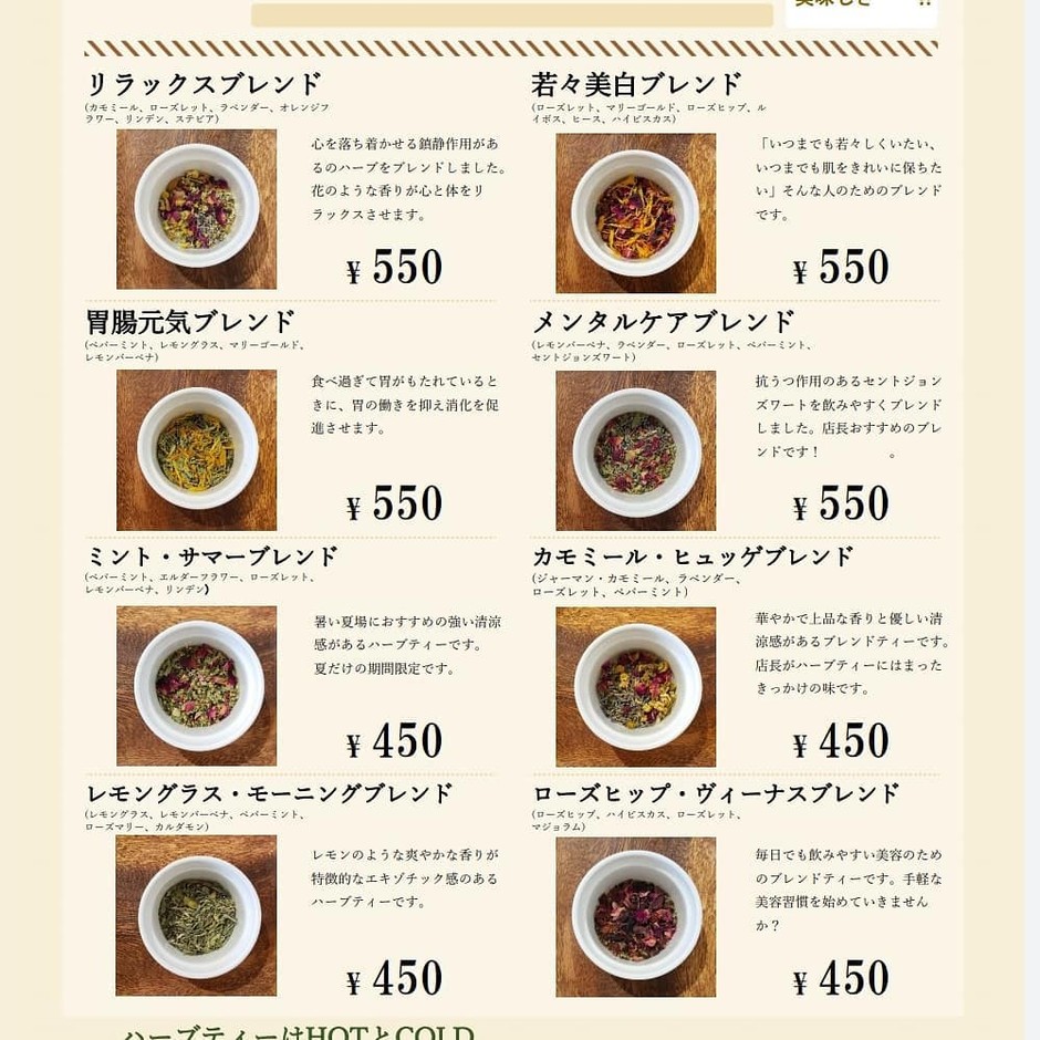 オリジナルブレンドの数々