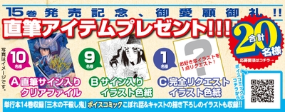 『鬼切丸伝』プレゼント企画
