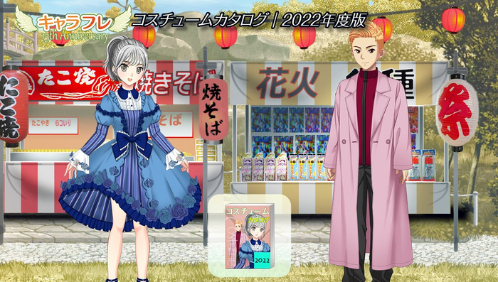 コスチュームカタログ 2022年版