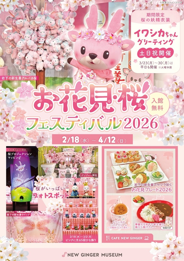 インドアながらお花見気分♪『お花見・桜フェスティバル2026』