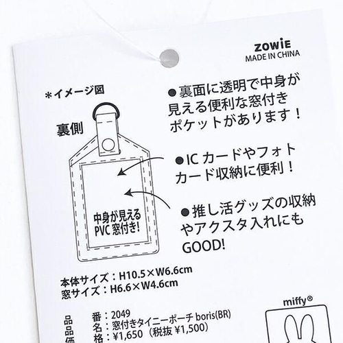 ミッフィータイニーポーチ