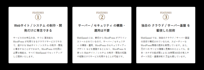 WebSpeedの強み