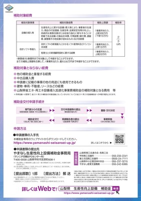 山梨県中小企業等 生産性向上設備整備等 支援補助金 チラシ02