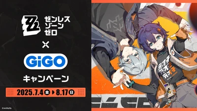 ゼンレスゾーンゼロ×GiGO キャンペーン 開催のお知らせ