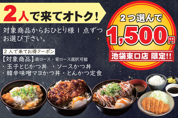 2人で来てお得クーポン