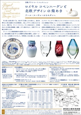 北欧デザインの展覧会　チラシ裏