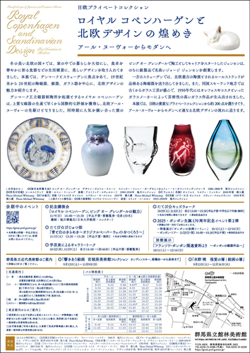 北欧デザインの展覧会　チラシ裏