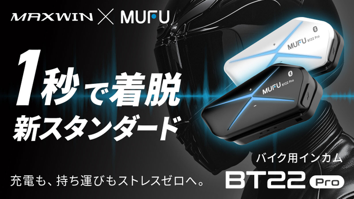 MAXWIN　MUFUバイク用インカム