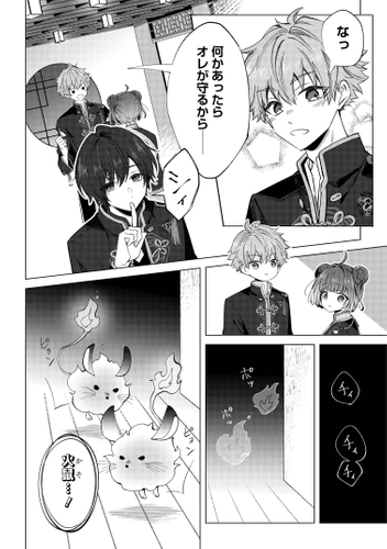 六ツ獄恋いろは 夢見る怪異と学園七不思議12