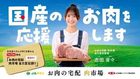 お肉の宅配 肉市場全力宣伝部!!