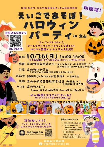 ハロウィンイベントチラシ